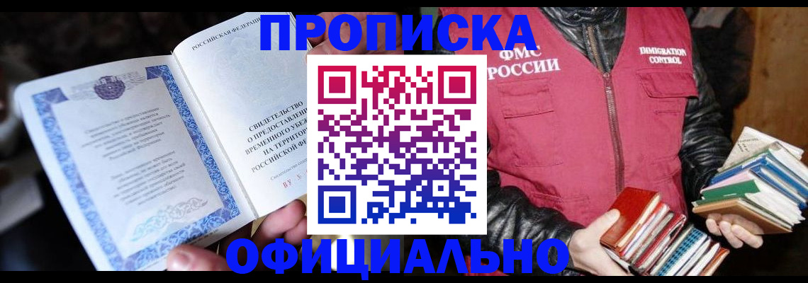 прописка штамп в Белгороде