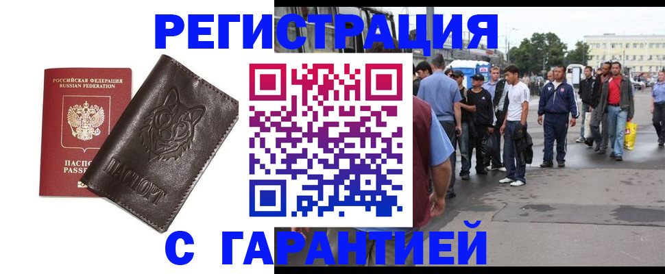 временная регистрация поиск в Белгороде