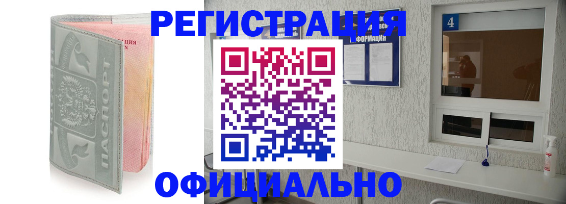 прописка иностранных граждан в Белгороде
