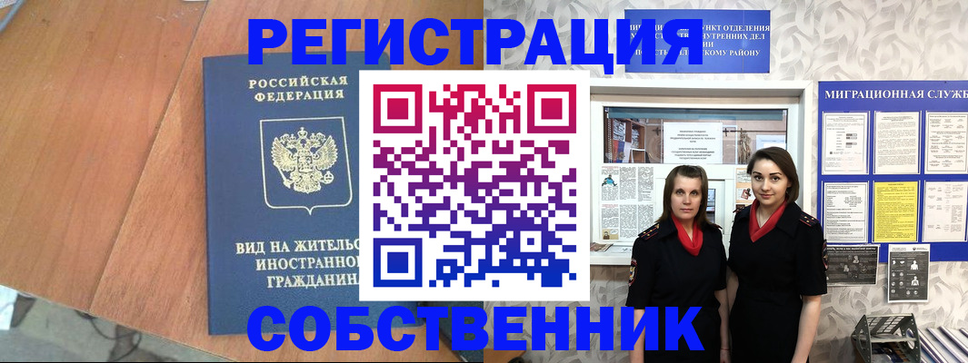 прописка 2025 в Белгороде